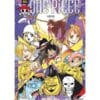 livre one piece tome 88