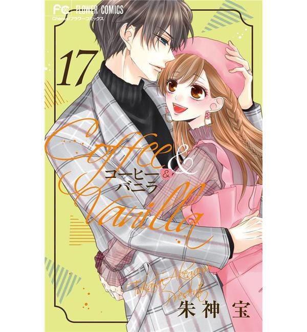 Coffee & Vanilla Tome 17
