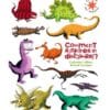 Comment ratatiner les dinosaures ?